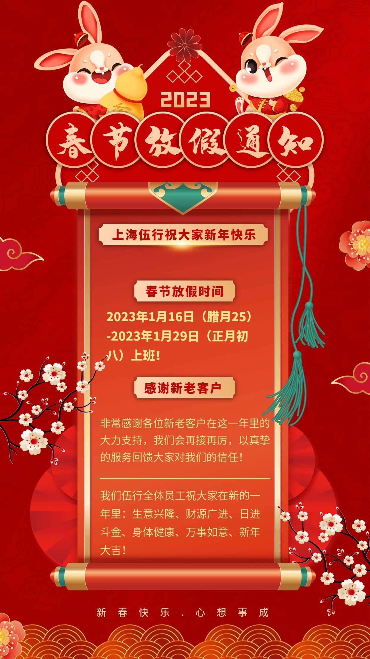 春节放假通知.jpg