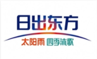 日出东方